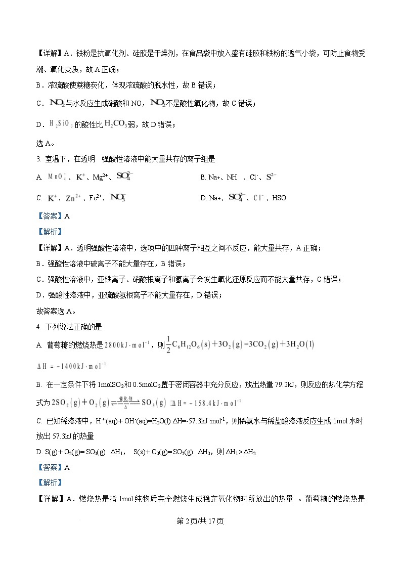重庆市南坪中学2023-2024学年高一下学期5月月考化学试题 Word版含解析第2页