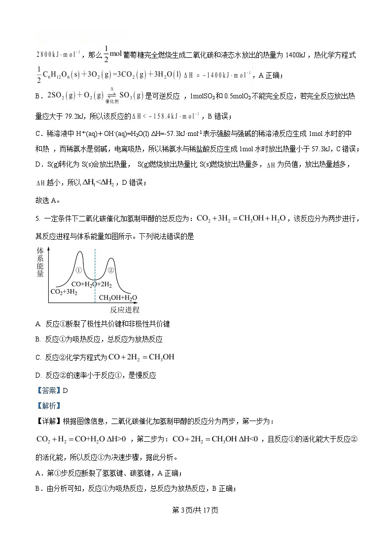 重庆市南坪中学2023-2024学年高一下学期5月月考化学试题 Word版含解析第3页