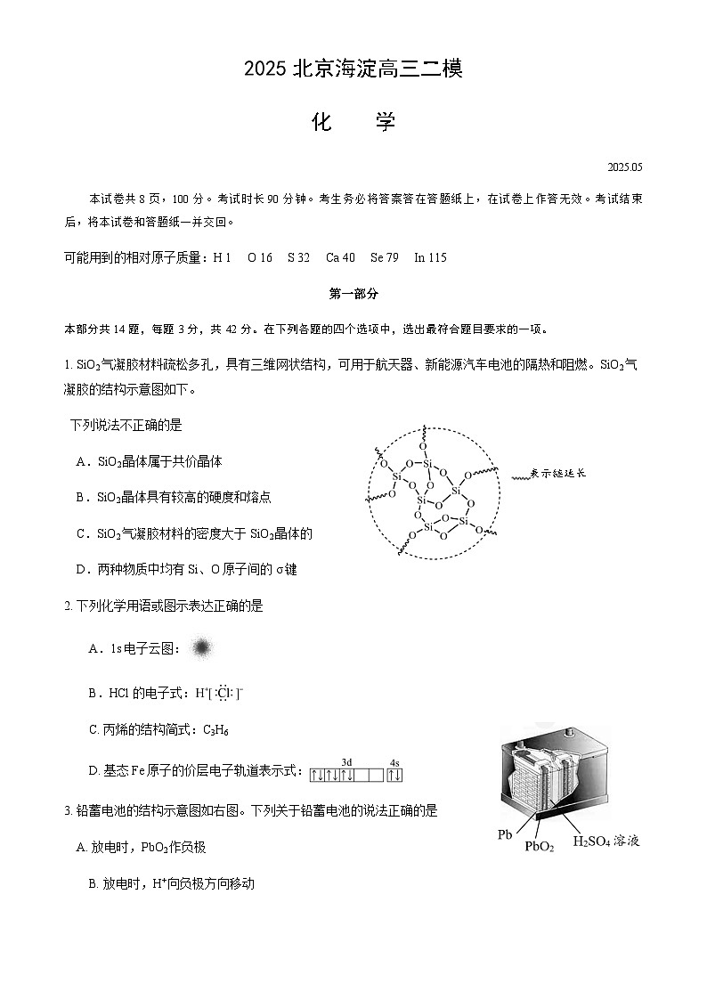 北京市海淀区2025年高三二模化学试卷（含答案）第1页