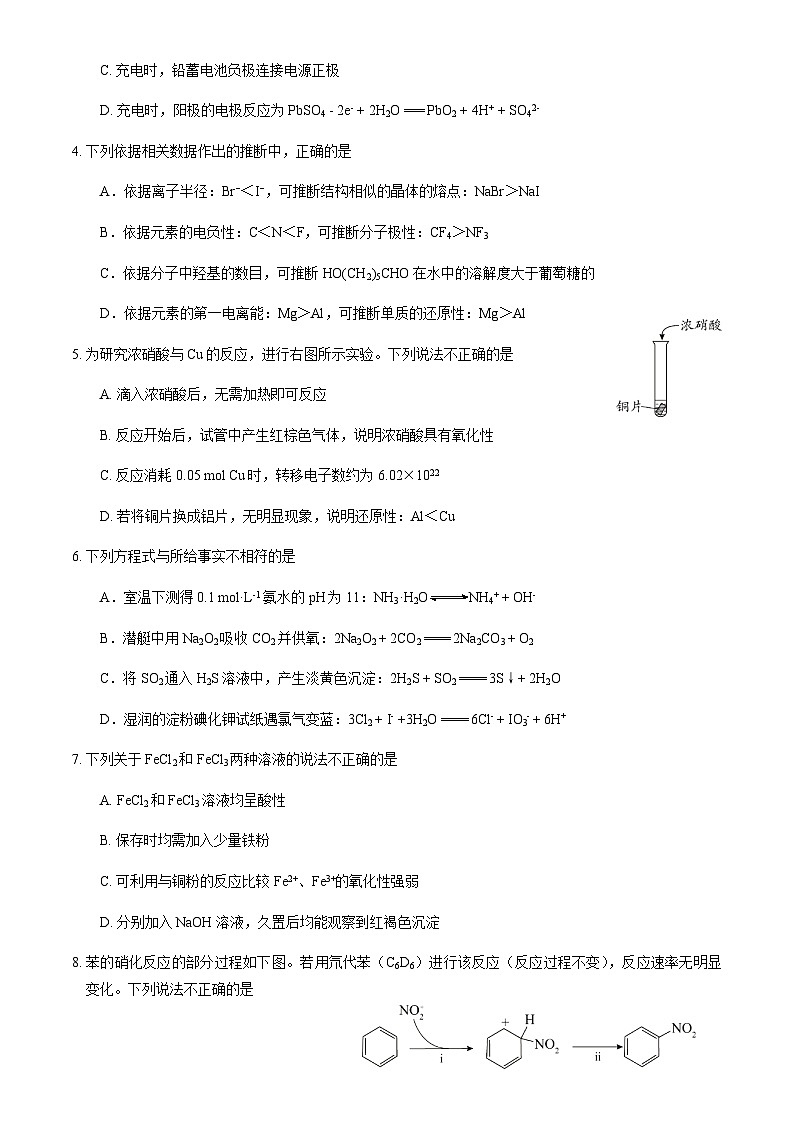 北京市海淀区2025年高三二模化学试卷（含答案）第2页