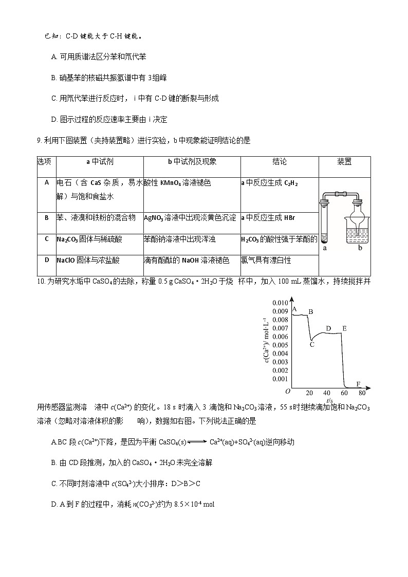 北京市海淀区2025年高三二模化学试卷（含答案）第3页