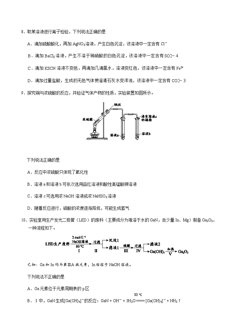 北京市西城区2025年高三二模化学试卷（含答案）第3页