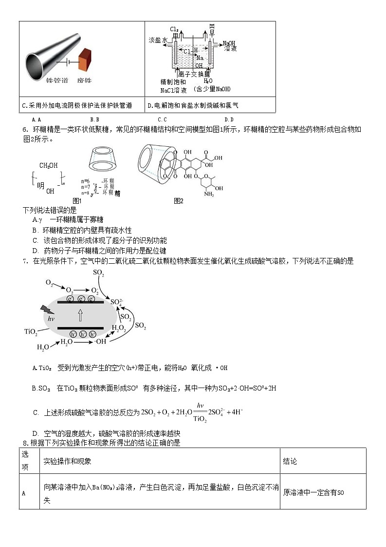 吉林省吉林市东北三省教育教学联合体2025届高三下学期5月联考模拟预测化学试卷（图片版，含解析）第2页