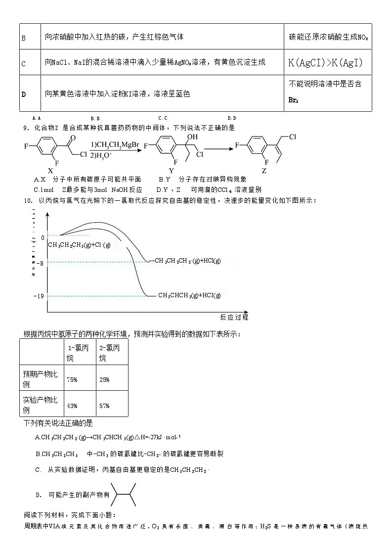 吉林省吉林市东北三省教育教学联合体2025届高三下学期5月联考模拟预测化学试卷（图片版，含解析）第3页