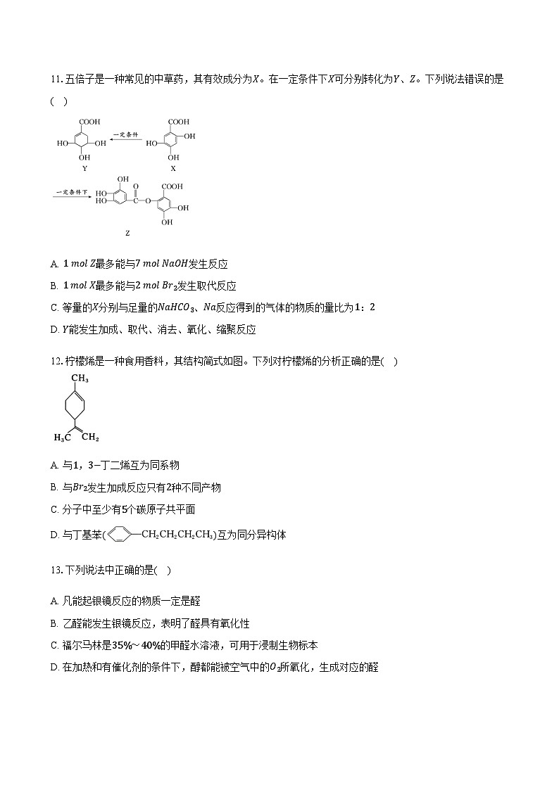 2024-2025学年湖北省黄冈市黄梅县育才高级中学高二下学期5月月考化学试题（含解析）第3页