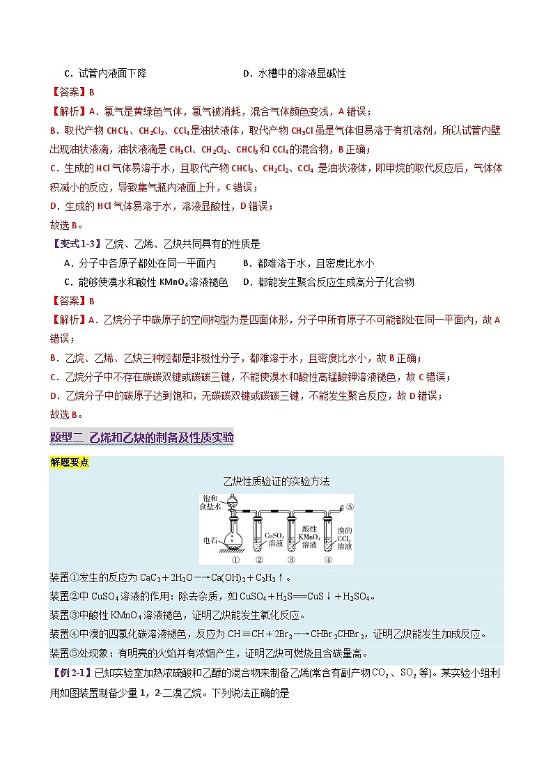 专题3 烃、烃的含氧衍生物（考题猜想）（13大题型）（解析版）第3页