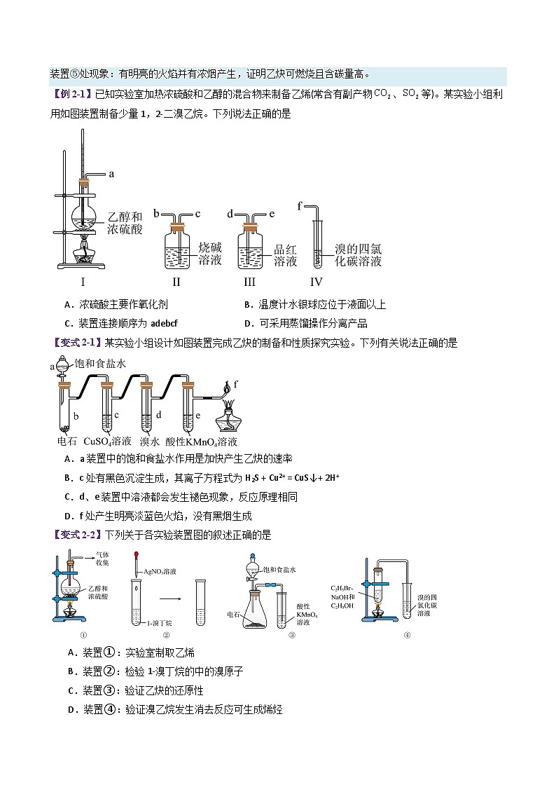 专题3 烃、烃的含氧衍生物（考题猜想）（13大题型）（原卷版）第3页