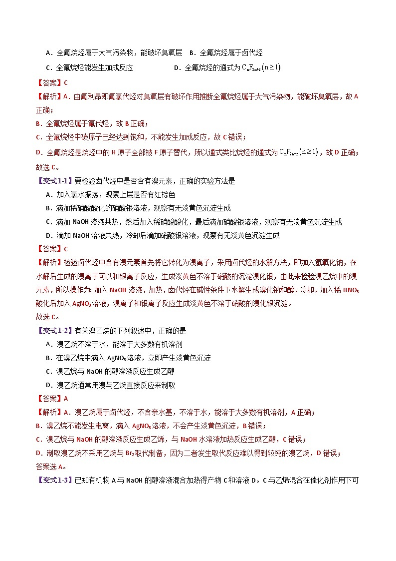 专题4 药物合成原料和生命活动基础物质（考题猜想）（6大题型）（解析版）第2页