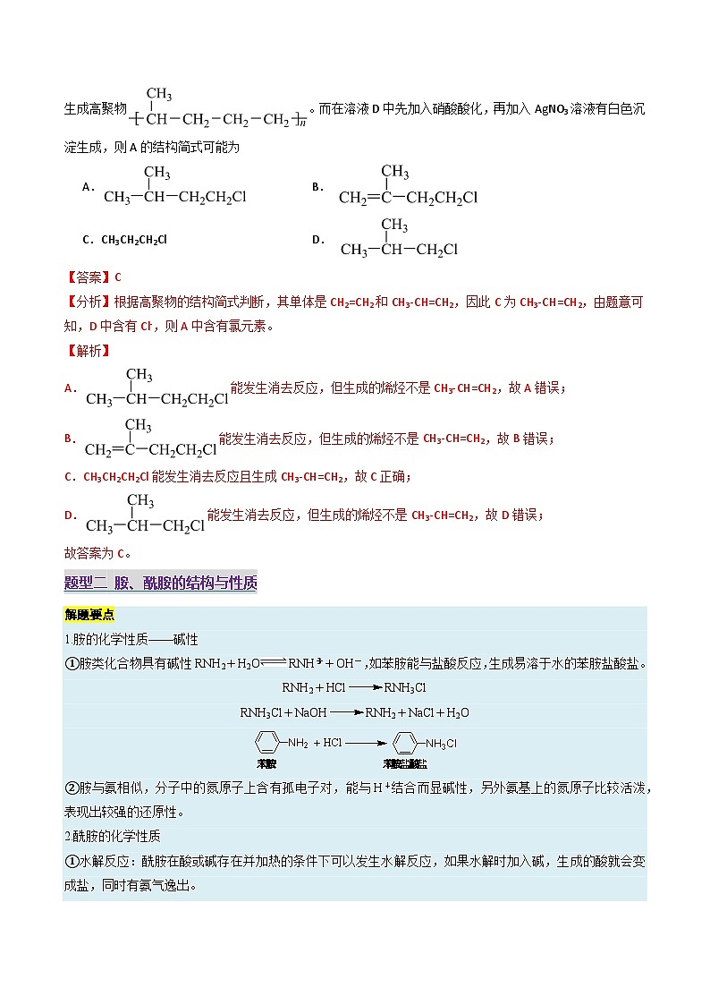 专题4 药物合成原料和生命活动基础物质（考题猜想）（6大题型）（解析版）第3页