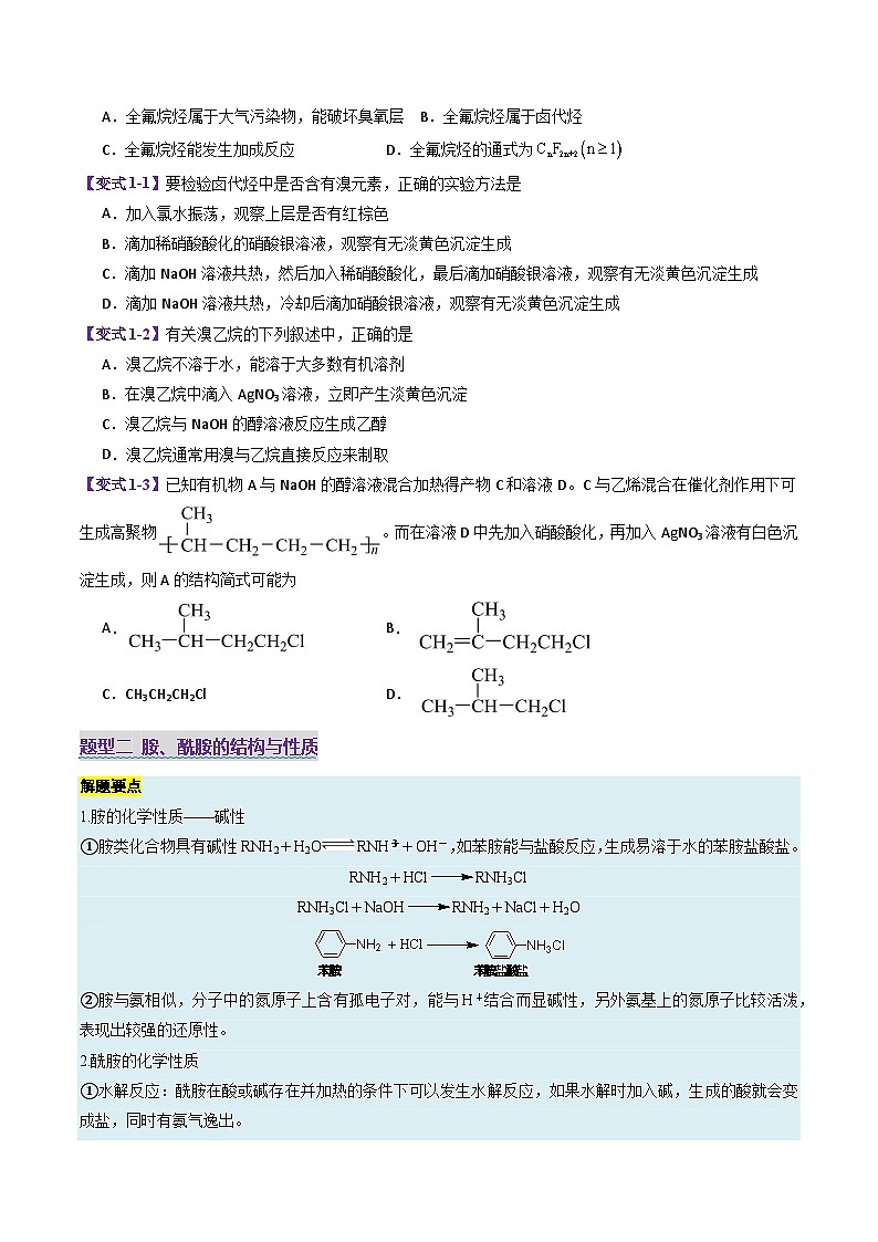 专题4 药物合成原料和生命活动基础物质（考题猜想）（6大题型）（原卷版）第2页