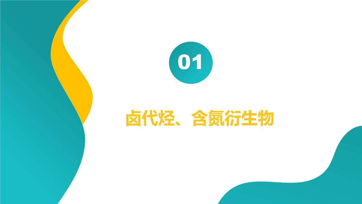 专题4 药物合成原料和生命活动物质基础（考点串讲）-2024-2025学年高二化学下学期期末考点整理课件（苏教版2019）第4页