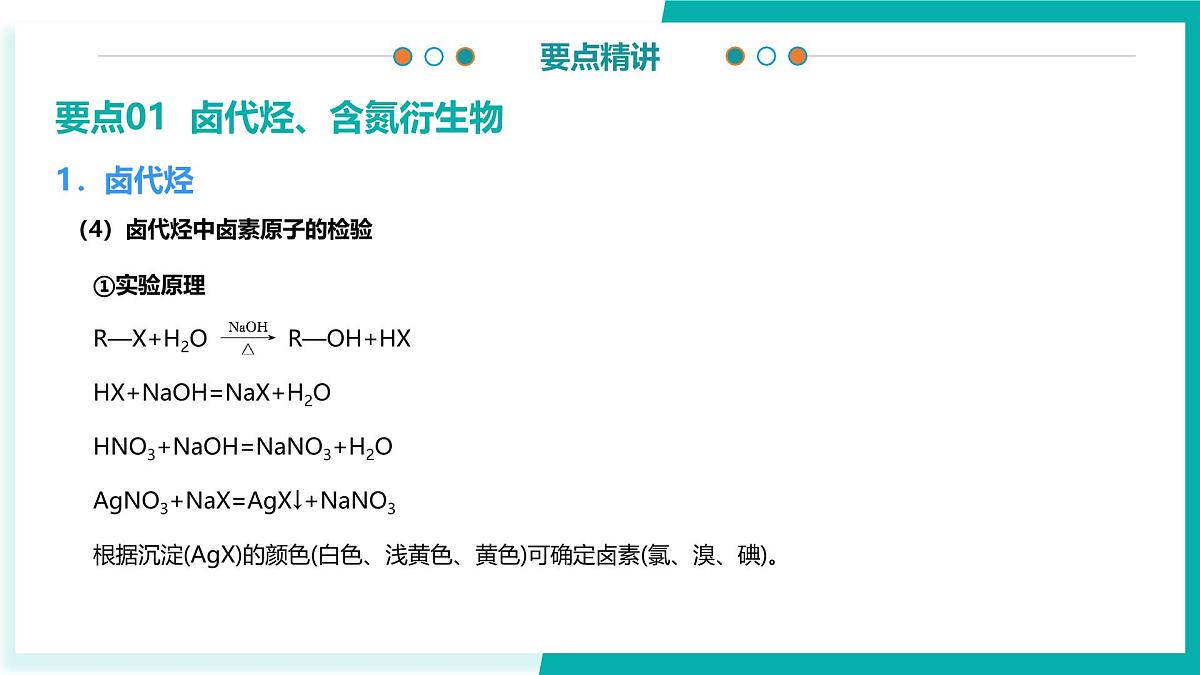 专题4 药物合成原料和生命活动物质基础（考点串讲）-2024-2025学年高二化学下学期期末考点整理课件（苏教版2019）第8页