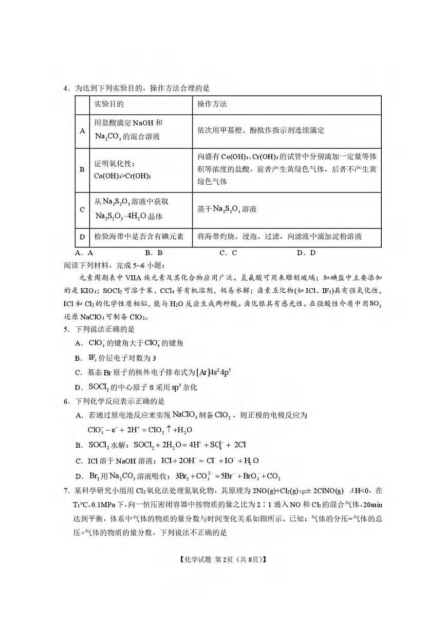 化学丨安徽省合肥市第八中学2025届高三下学期5月最后一卷试卷及答案第2页