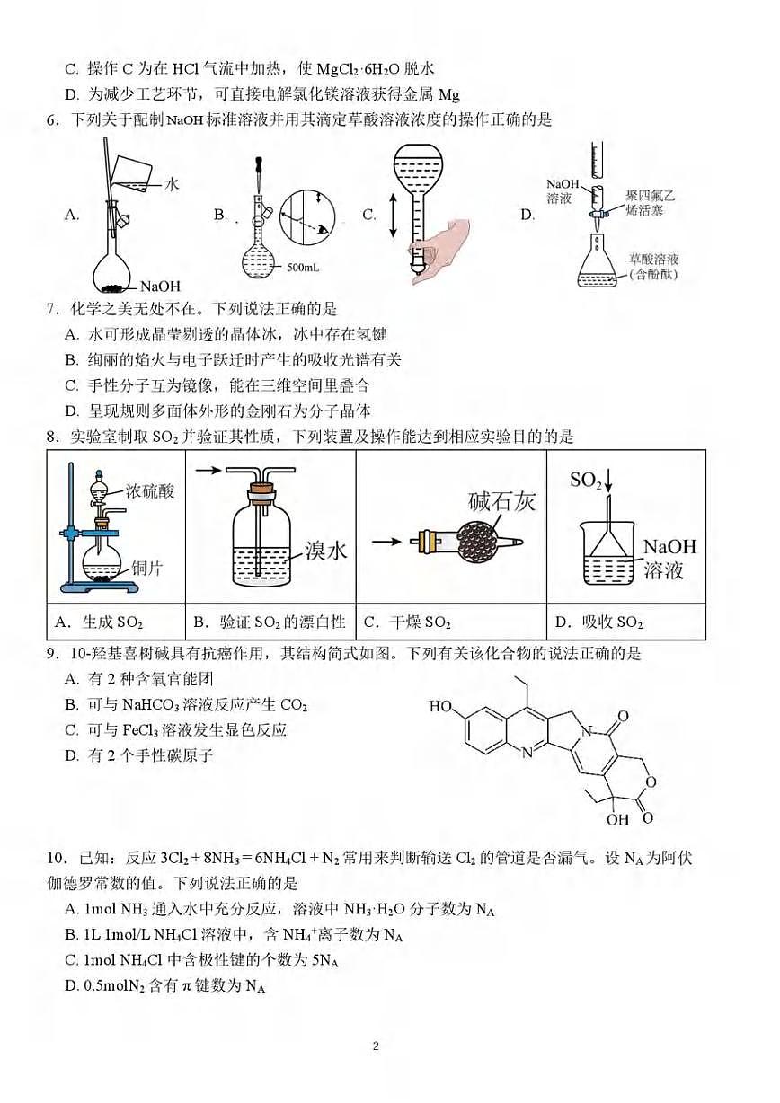化学丨广东省汕头市2025届高三下学期5月第三次模拟考试试卷及答案第2页
