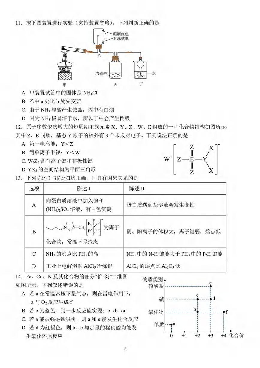 化学丨广东省汕头市2025届高三下学期5月第三次模拟考试试卷及答案第3页