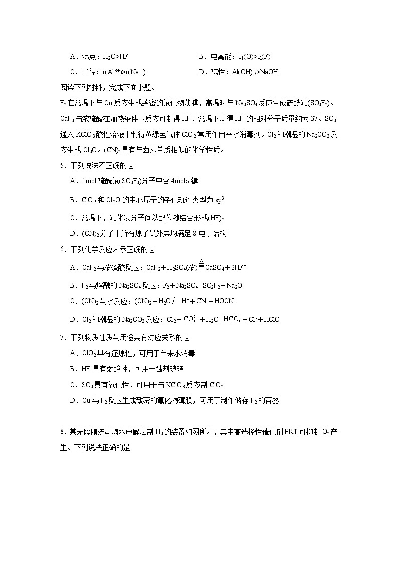 江苏省苏州市八校2025届高三下学期三模化学试卷（无答案）第2页