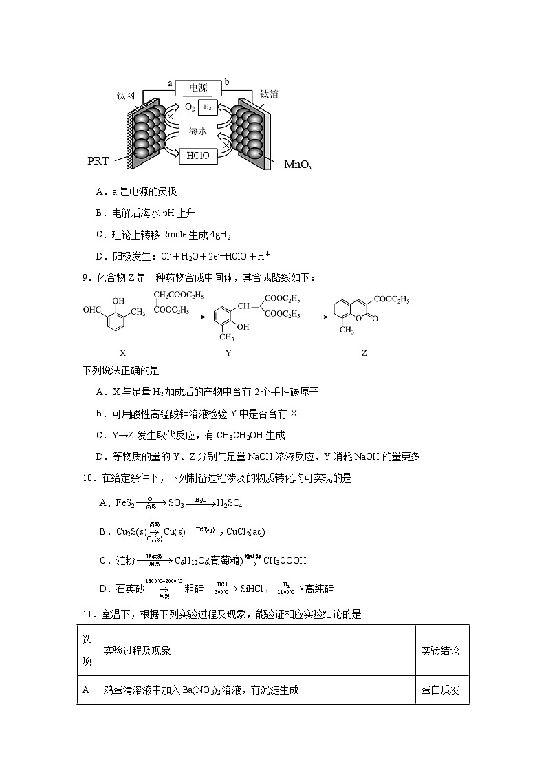 江苏省苏州市八校2025届高三下学期三模化学试卷（无答案）第3页