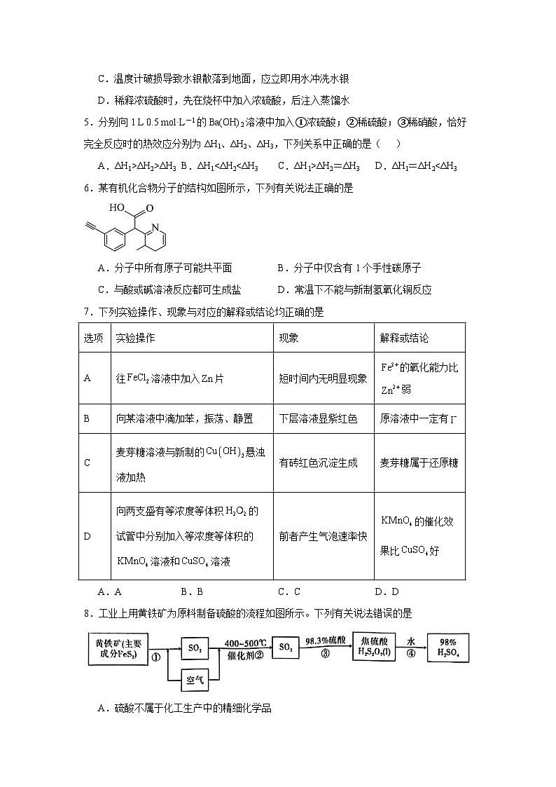 西南名校联盟2025届高三下学期333高考备考诊断性联考（四）化学试题（附答案解析）第2页
