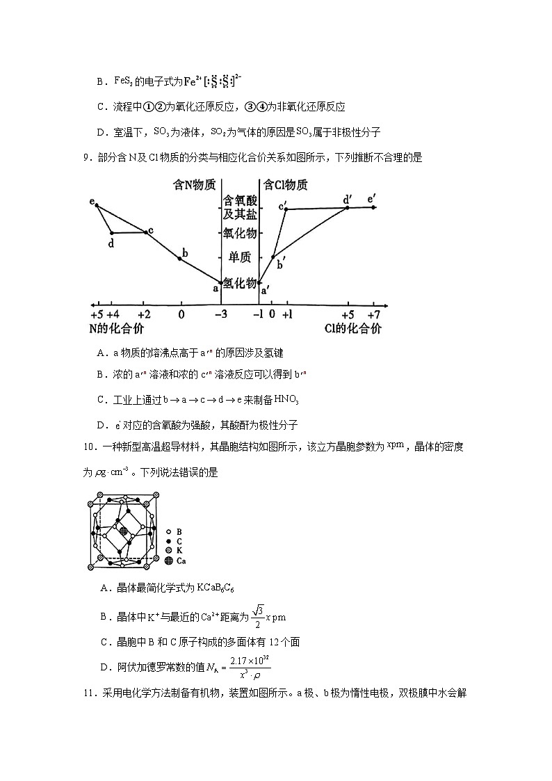 西南名校联盟2025届高三下学期333高考备考诊断性联考（四）化学试题（附答案解析）第3页