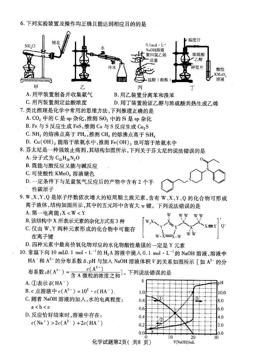 2025届山东省烟台市高三三模 化学试题及答案第2页