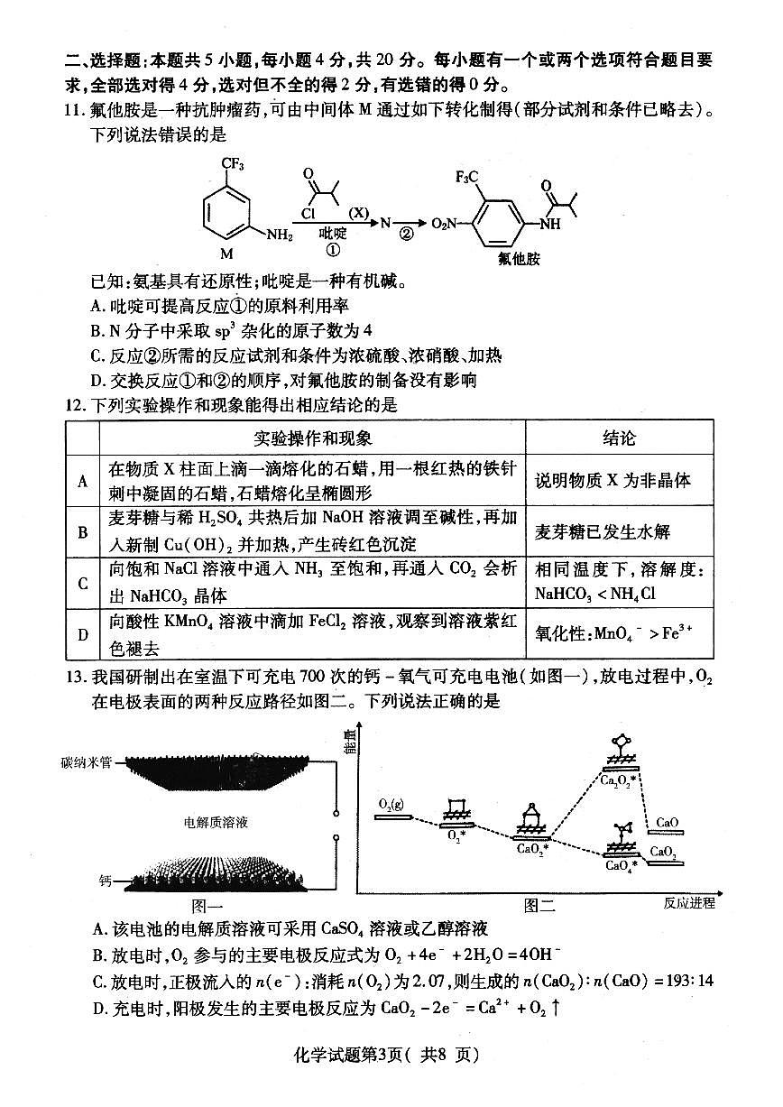 2025届山东省烟台市高三三模 化学试题及答案第3页