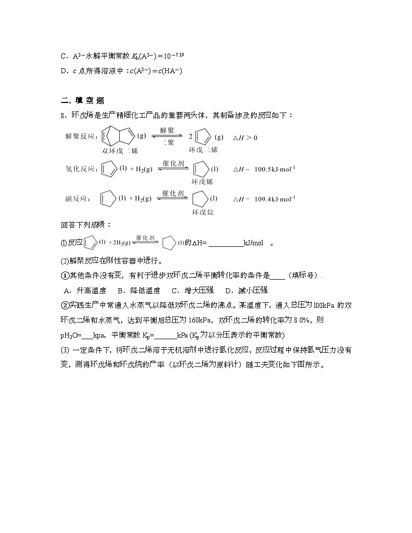 2022届 高考新课标化学押题模拟试卷[一模]带答案第3页