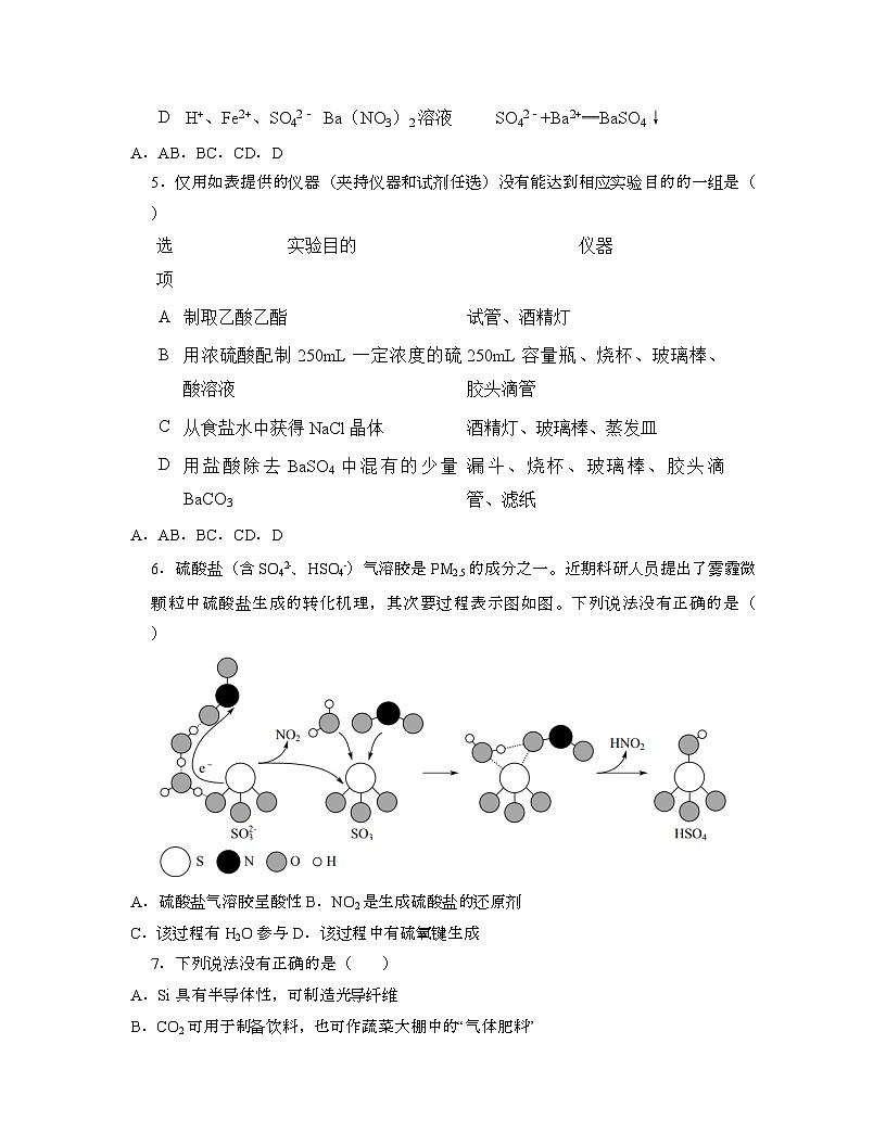 2022届 广东六校联考高考化学模拟试卷[一模]带答案第2页
