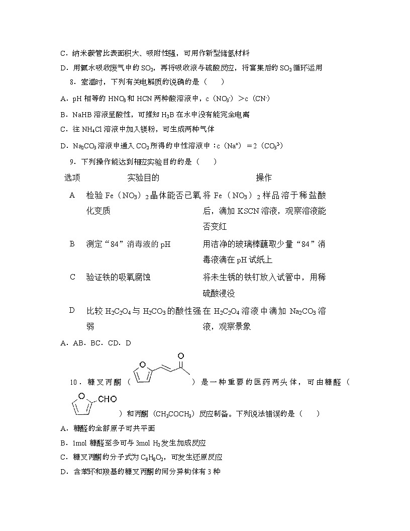 2022届 广东六校联考高考化学模拟试卷[一模]带答案第3页