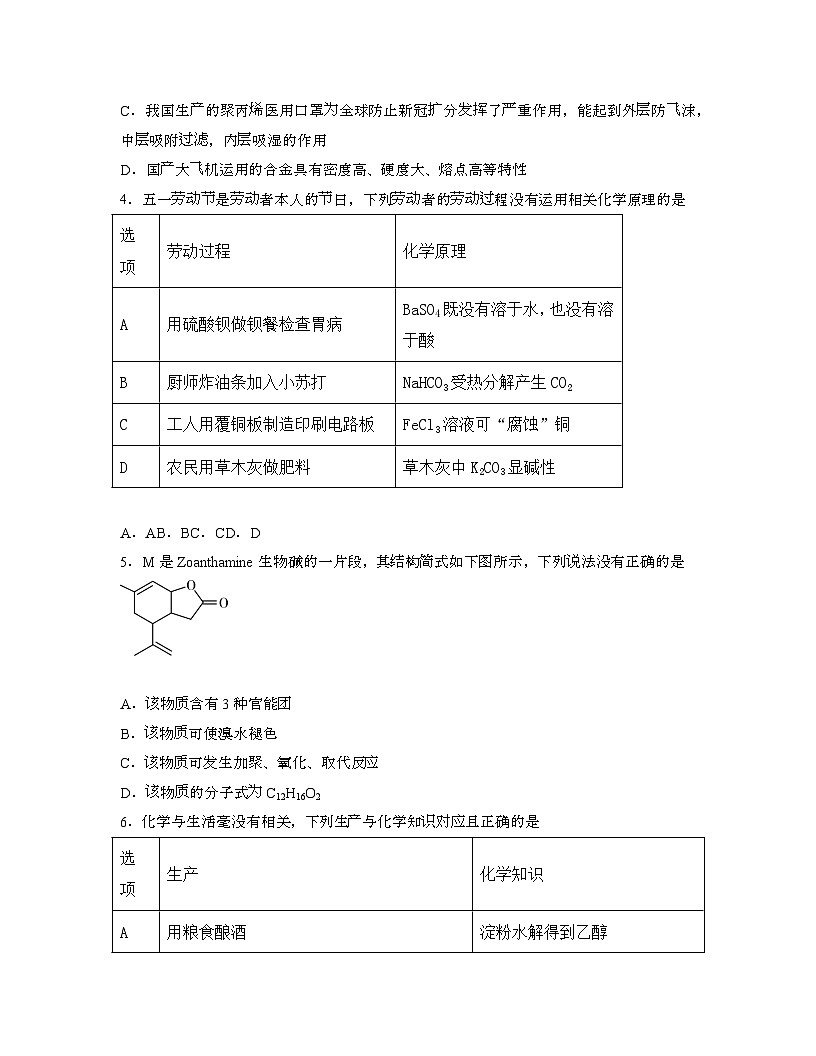 2022届 广东新高考化学押题模拟试卷[三模]带答案第2页