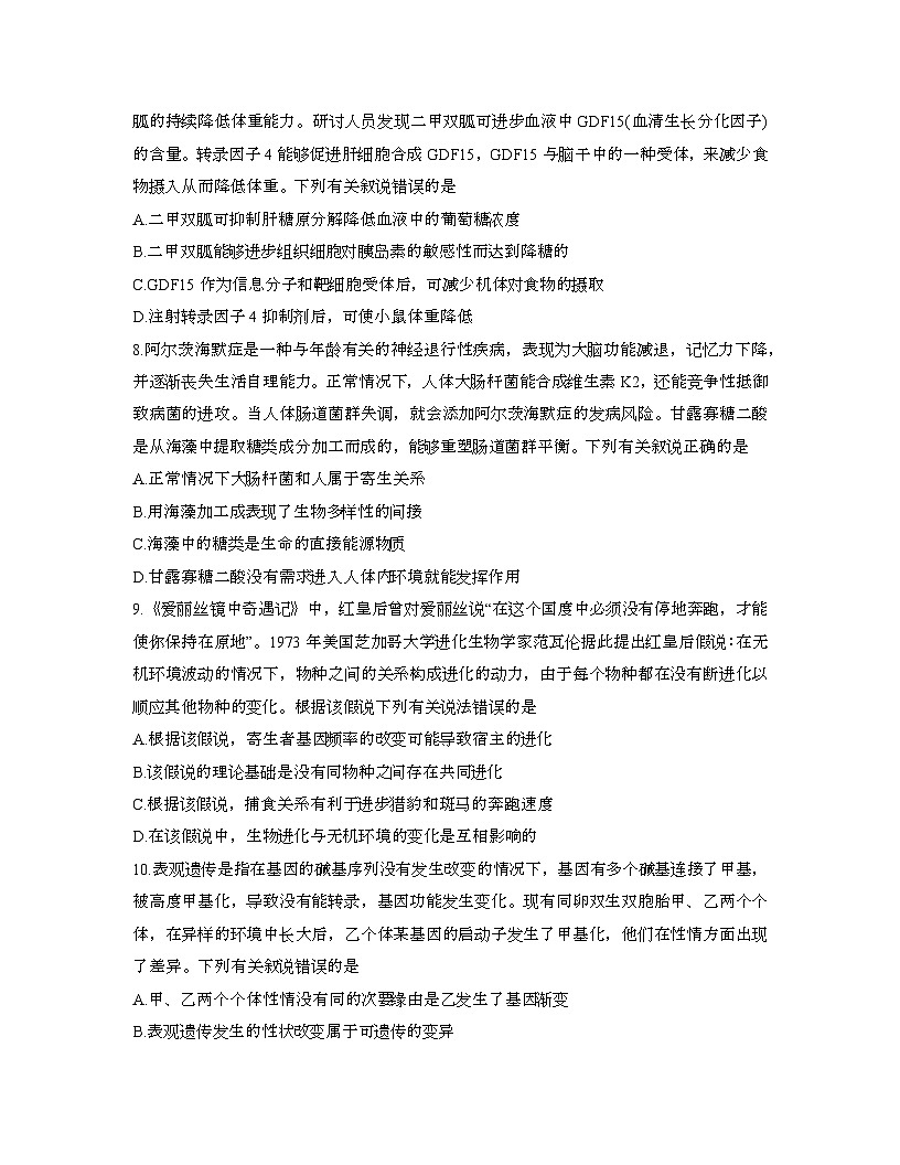 2022届 河北保定高考化学模拟试卷[二模]带答案第3页