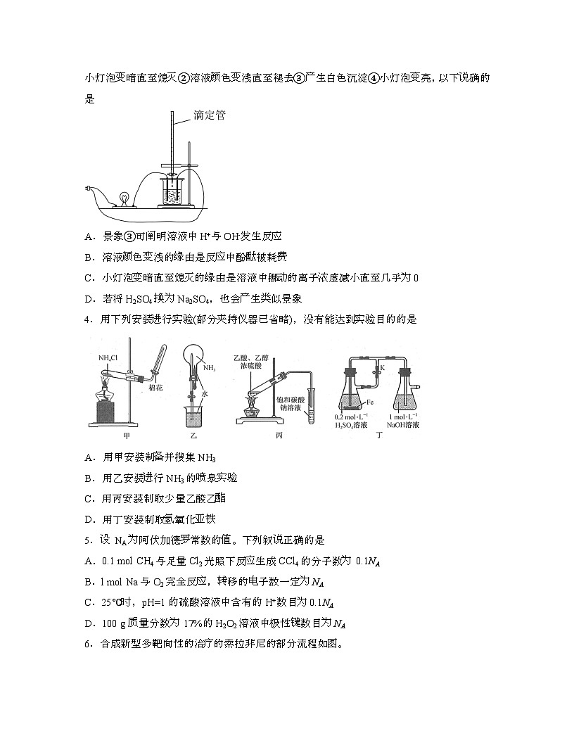 2022届 湖南隆回县高考化学终极押题模拟试卷[四模]带答案第2页