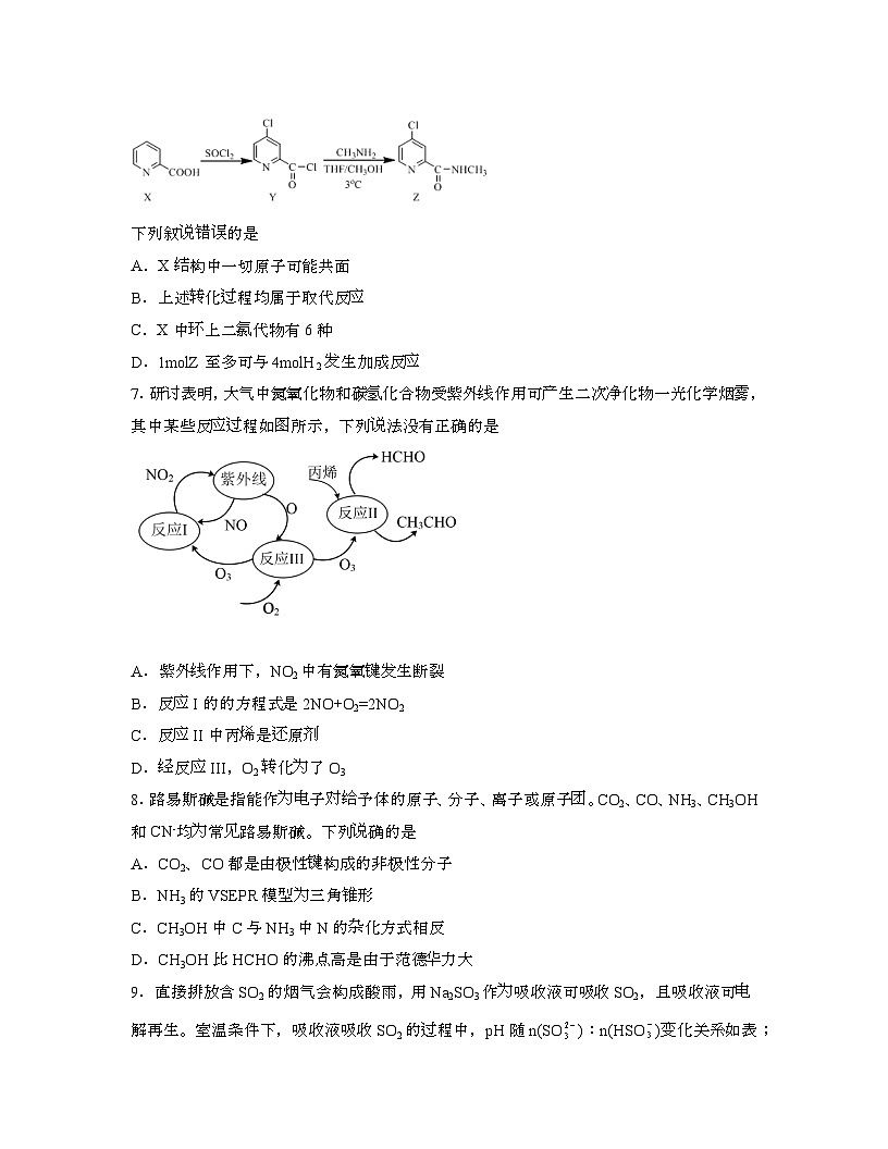 2022届 湖南隆回县高考化学终极押题模拟试卷[四模]带答案第3页