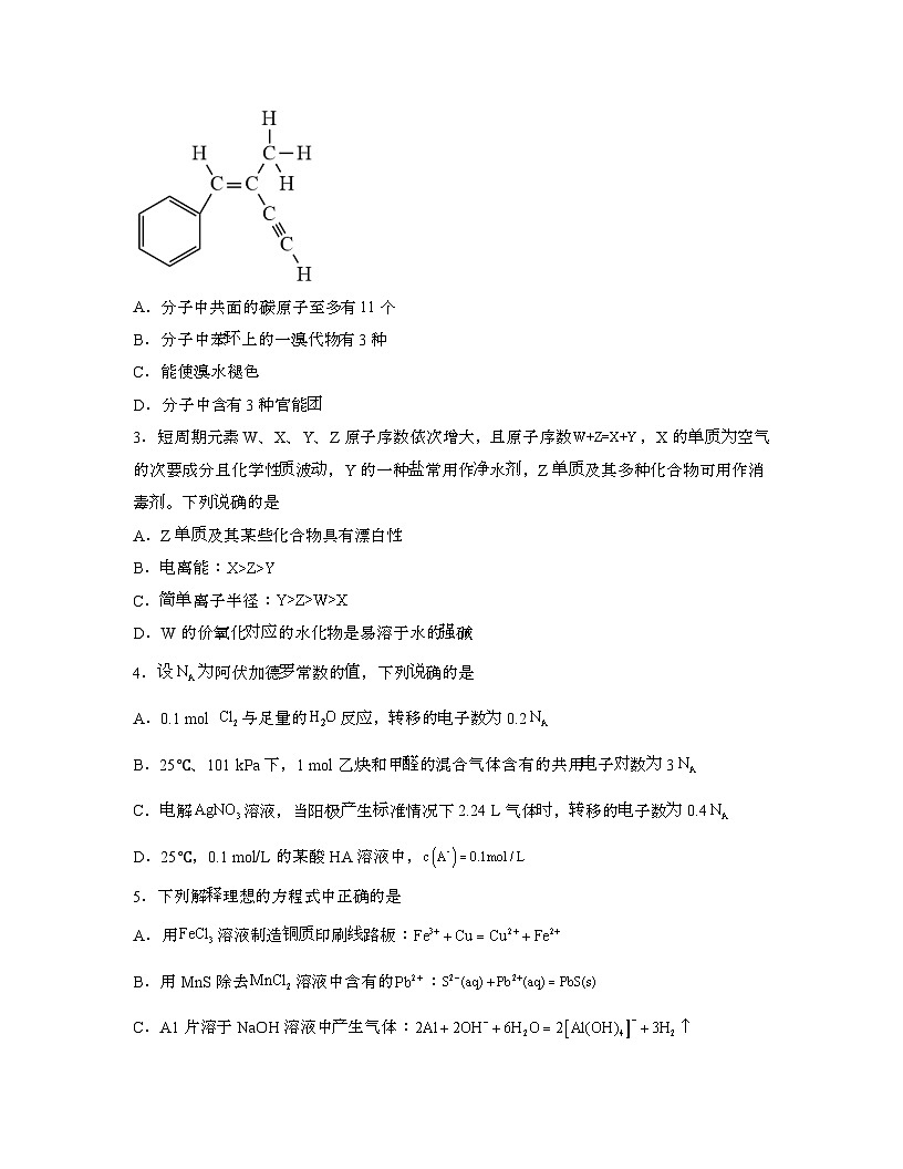 2022届 湖南邵阳高考化学模拟试卷[三模]带答案第2页