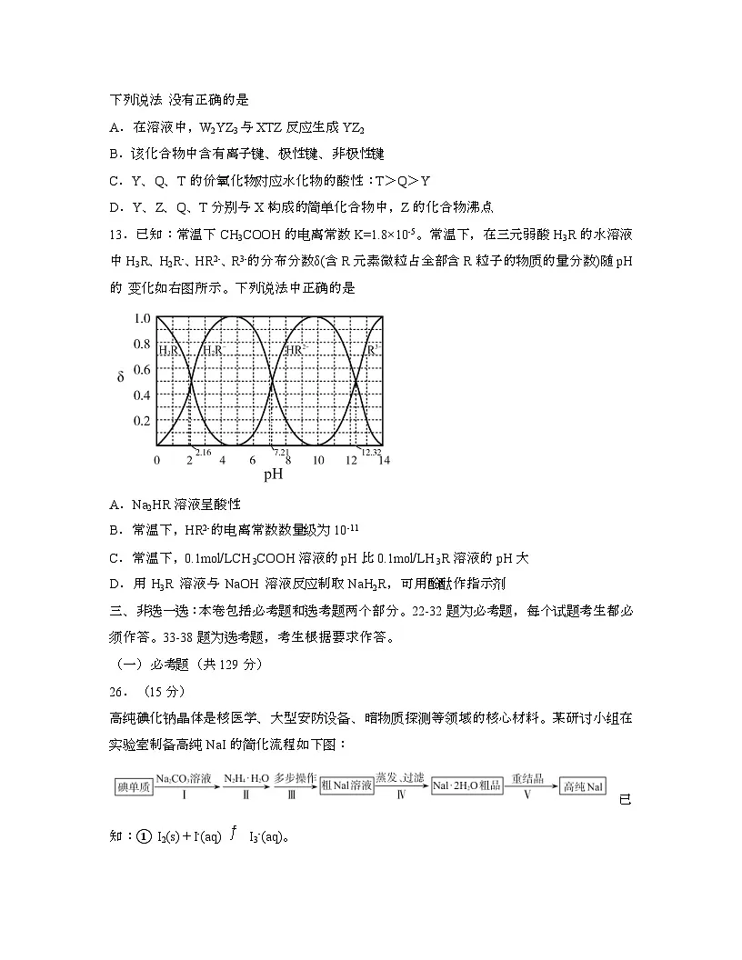 2022届 攀枝花高考化学[理]模拟试卷[一模]带答案第3页