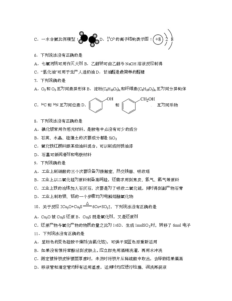 2022届 浙江温州高考化学模拟试卷[二模]带答案第2页