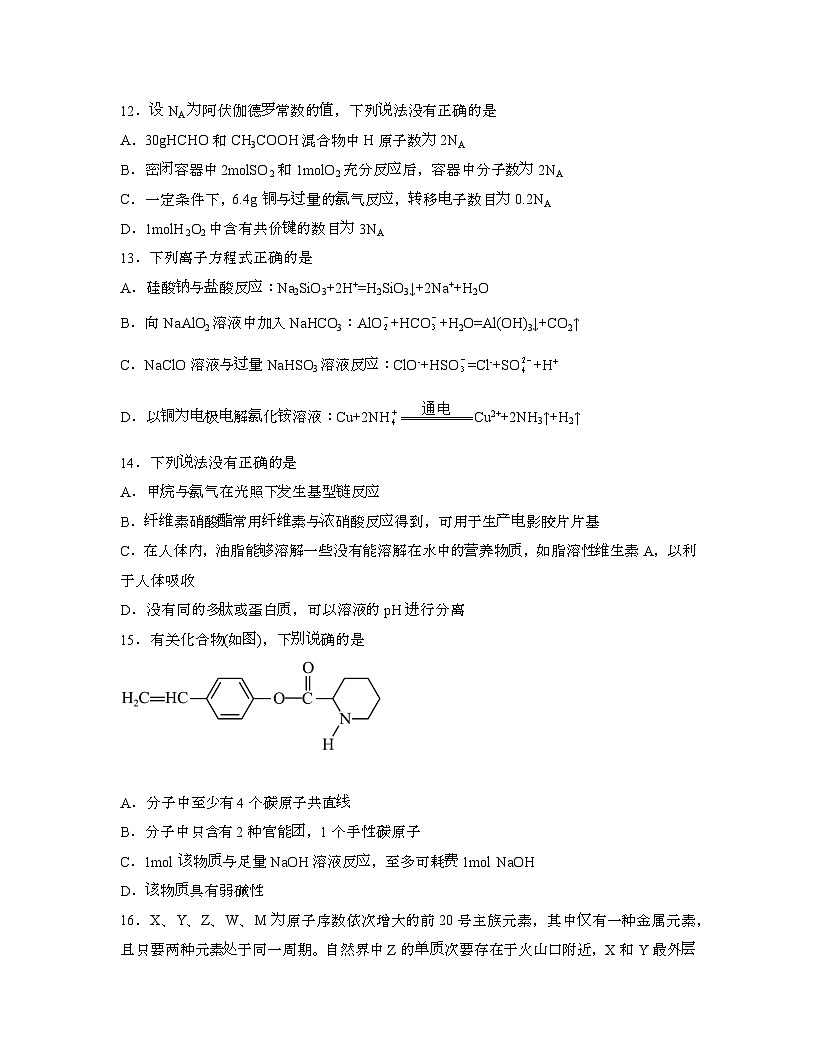 2022届 浙江温州高考化学模拟试卷[二模]带答案第3页