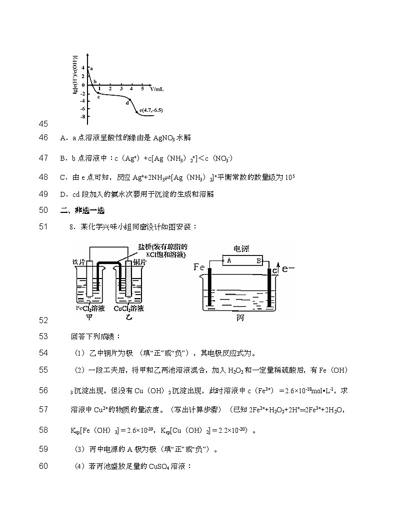 2022年 四川泸州高考化学模拟试卷[一模]带答案第3页