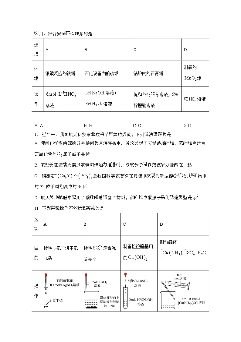 2023~2024学年 海南高考化学真题模拟试卷（带解析）第3页