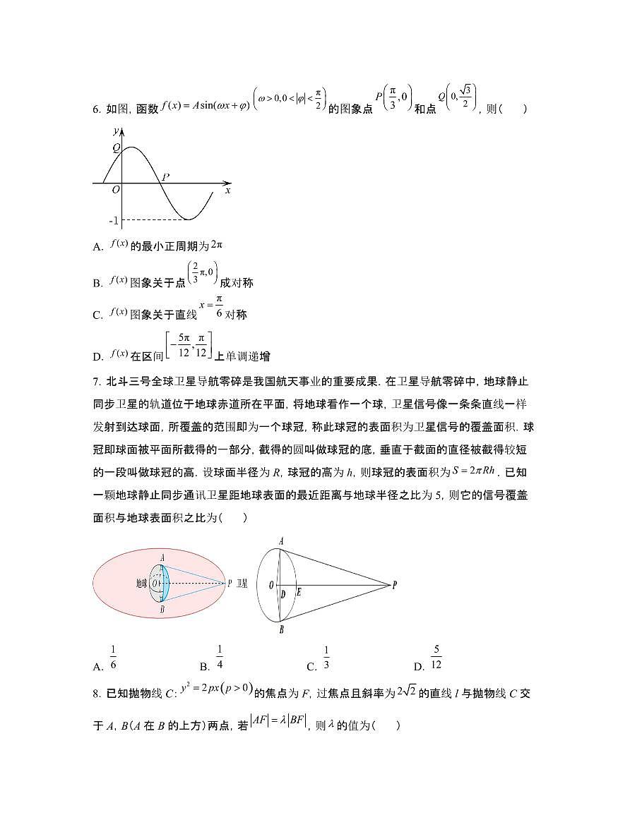 2022届 广东佛山高考化学模拟试卷[二模]附答案第2页