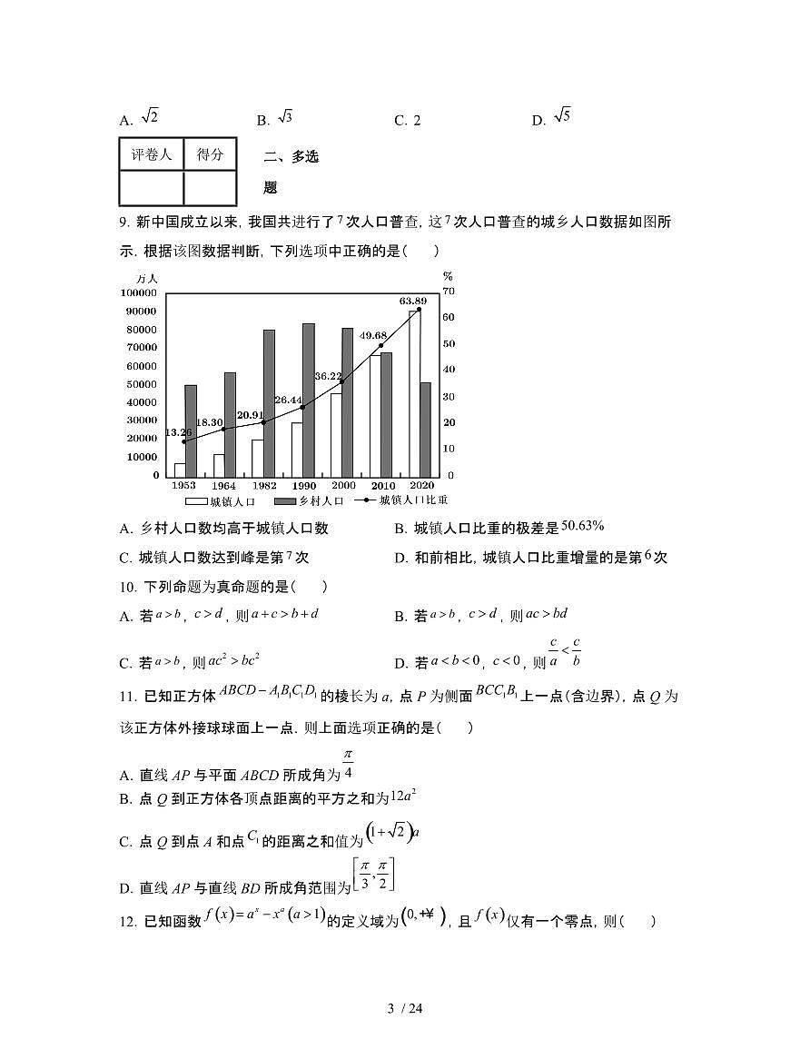 2022届 广东佛山高考化学模拟试卷[二模]附答案第3页