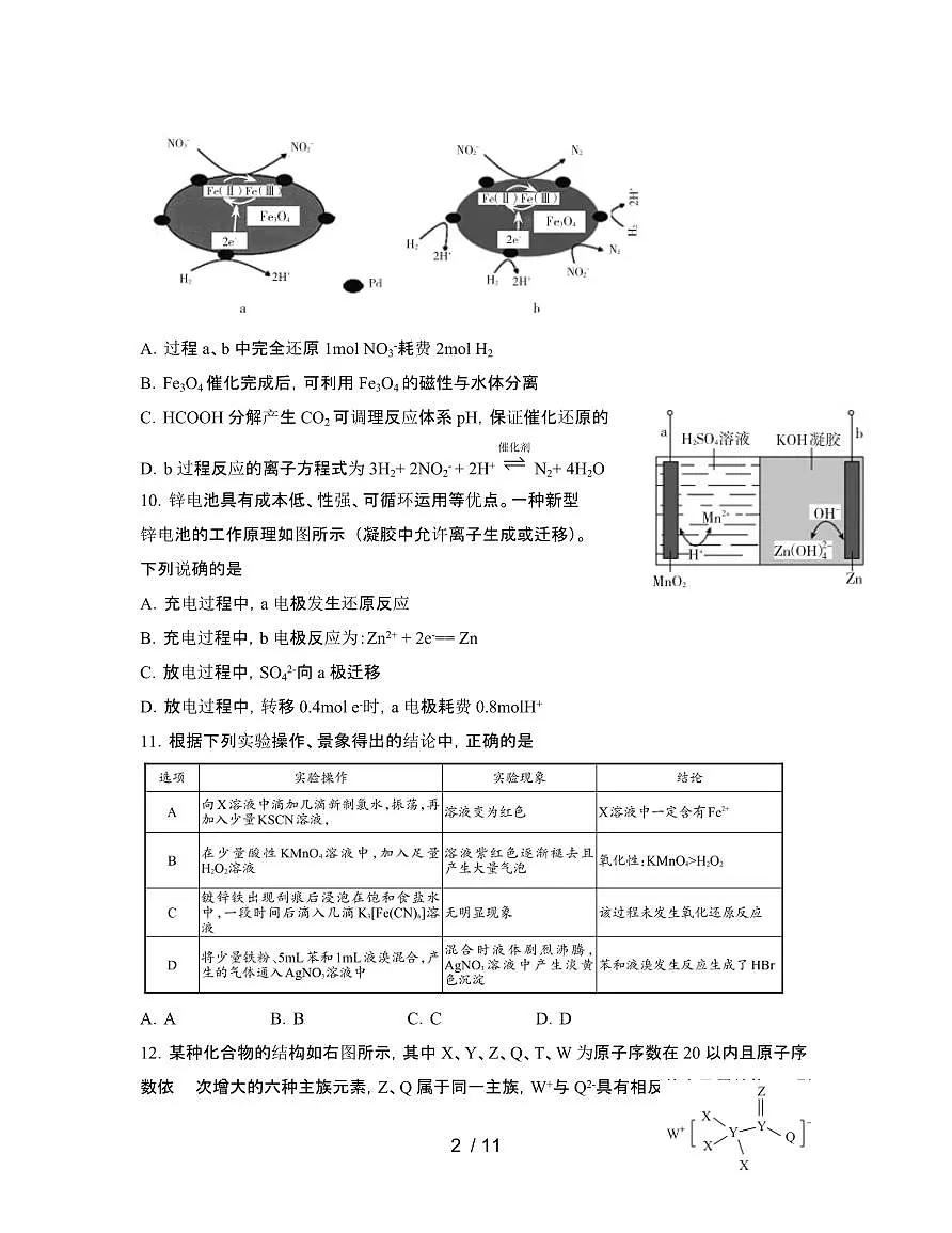 2022届 攀枝花高考化学[理]模拟试卷[一模]附答案第2页