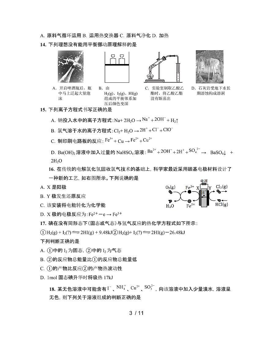 2022届 上海崇明区高考化学模拟试卷[二模]附答案第3页