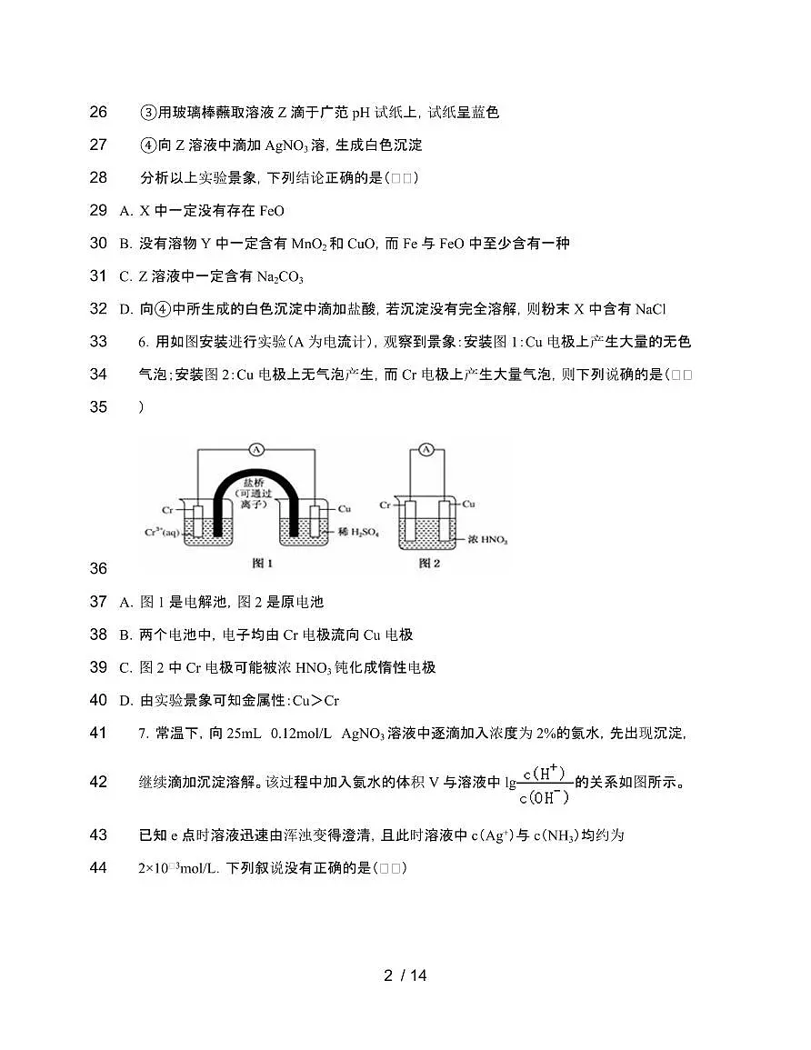 2022年 四川泸州高考化学模拟试卷[一模]附答案第2页