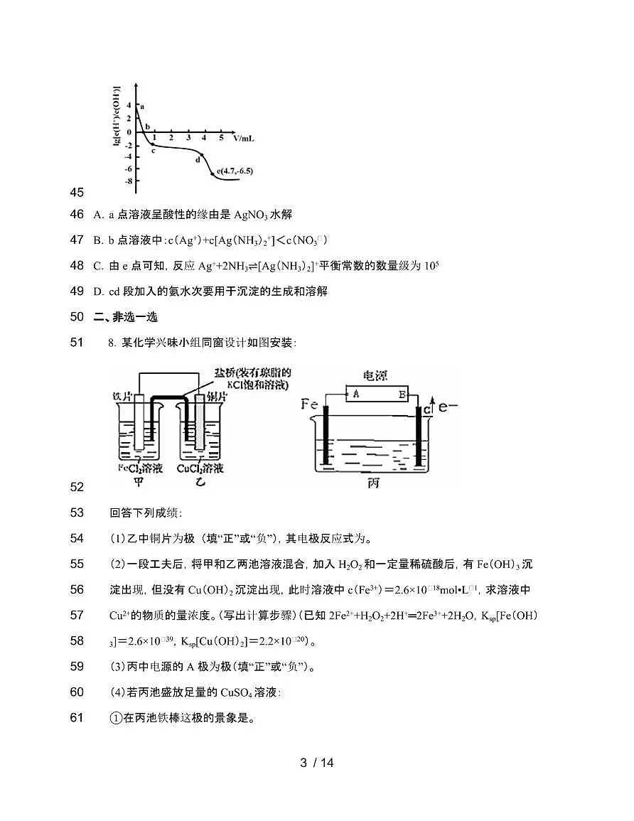 2022年 四川泸州高考化学模拟试卷[一模]附答案第3页
