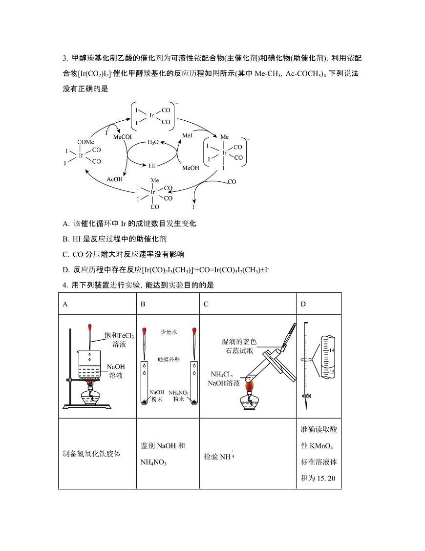 2022届 安徽合肥高考理综化学模拟试卷[一模]附答案第2页