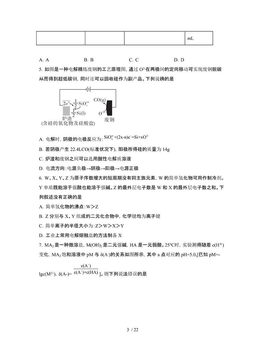 2022届 安徽合肥高考理综化学模拟试卷[一模]附答案第3页