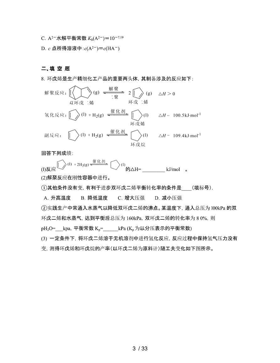 2022届 高考新课标化学押题模拟试卷[一模]附答案第3页
