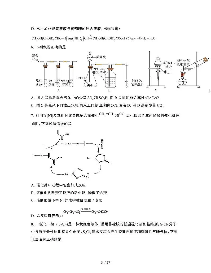 2022届 湖南邵阳高考化学模拟试卷[三模]附答案第3页