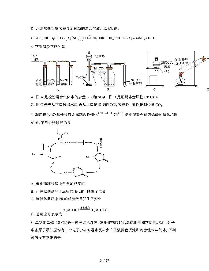 2022届 湖南邵阳高考化学模拟试卷[三模]附答案第3页
