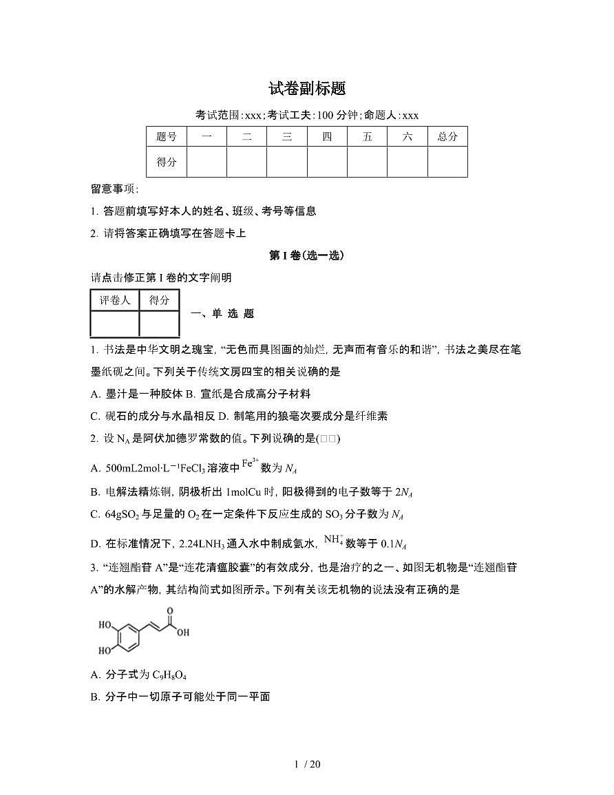 2022届 陕西宝鸡高考化学理综模拟试卷[二模]附答案第1页